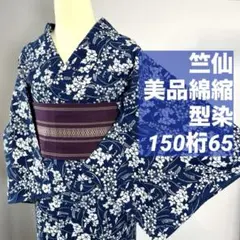 超美品　本染浴衣　綿縮　着物　夏物　150裄65　紺　青　白のサムネイル