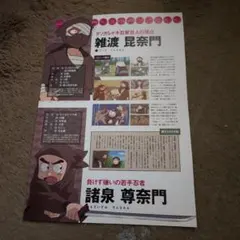 忍たま乱太郎　両面切り抜き＃忍　うえに雑渡昆奈門