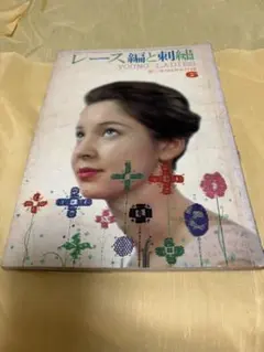 １９８７年　８月号　ジュニー　Junie　　鎌倉書房　洋裁　旅行　手づくり 1987年 8月号 ジュニー Junie 鎌倉書房 洋裁 旅行 手づくり