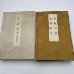 大森荘蔵著作集 1, 2巻セット 前期論文集Ⅰ, Ⅱ 岩波書店 - メルカリ