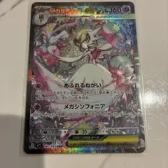 メガサーナイトex SAR