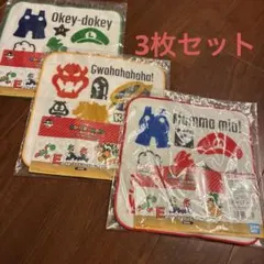新品　スーパーマリオタオルコレクション 3点セット　一番くじ