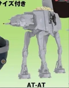 スターウォーズ AT-AT ポップコーンバケット マンダロリアン - メルカリ