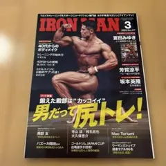 #お買い得#IRONMAN 2025.3尻トレボディメイク筋トレプロテインゴール