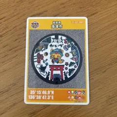 岐阜県 海津市 マンホールカード 1枚