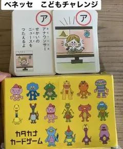베네세 키즈 챌린지 카타카나 카드 게임