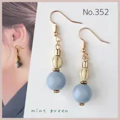No.352 ピアス　イヤリング