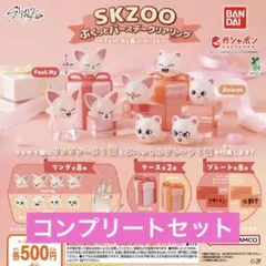 2026年最新】Skzoo ガチャ コンプの人気アイテム - メルカリ