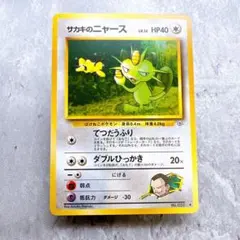 353.ポケモンカード サカキのニャース LV.12 No.052 闇からの挑戦