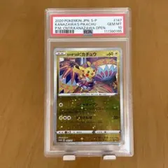 カナザワのピカチュウ: [S-P 147](プロモーションカード「S-P」)