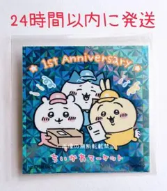 2025年最新】ちいかわ非売品の人気アイテム - メルカリ