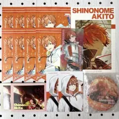 【最終値下げ】プロセカ　東雲彰人　エピカ　ぱしゃこれ　特典　まとめ売り　15点