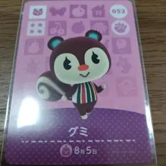 あつまれどうぶつの森　amiiboカード　グミ