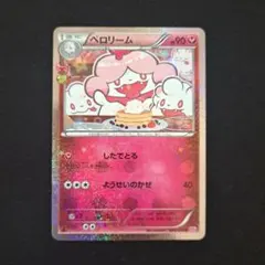 ペロリーム U CP3 ポケキュンコレクション 024/032