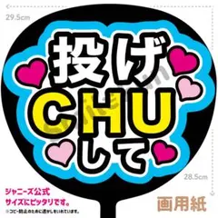 PX-1209 ファンサうちわ うちわ文字 コンサートうちわ 団扇文字