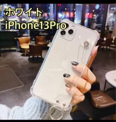 【アイフォン13プロ】iPhone13Pro 白　スマホケース　韓国　クリア