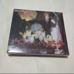 ヴァンパイア騎士 おやすみCD Ver.枢 零 樋野まつり 新品未開封 Amazon.co.jp: ヴァンパイア騎士 樋野まつり原画展 クリア