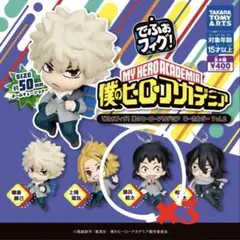 僕のヒーローアカデミア カプセルトイ 3体セット