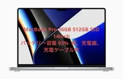 【GW価格】MacBook Pro M1 Pro 16GB/512GB