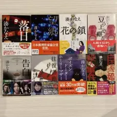 湊かなえ セット