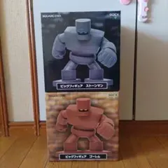 ドラゴンクエスト AM ビッグフィギュア ゴーレム&ストーンマン