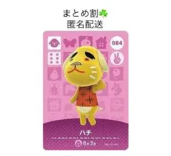 【まとめ割】あつ森amiiboカード ハチ 084