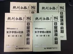 NNJG女子学院 試験対策問題集 まとめ売り2025年度 2025年度版 首都圏版（16）立教女学院小学校 過去問題集 (2025年度