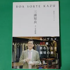 2026年最新】写真集 三浦知良の人気アイテム - メルカリ