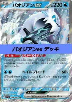 2025年最新】パオジアン exの人気アイテム - メルカリ