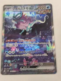 2025年最新】ウネルミナモex SARの人気アイテム - メルカリ
