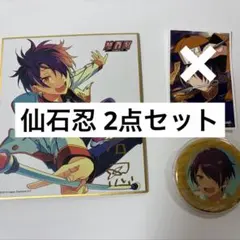 あんさんぶるスターズ 流星隊 仙石忍 色紙 缶バッジ