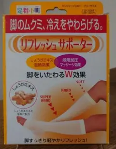 足指小町 リフレッシュサポーター ジンジャーイエロー