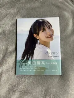 2026年最新】河田陽菜の人気アイテム - メルカリ