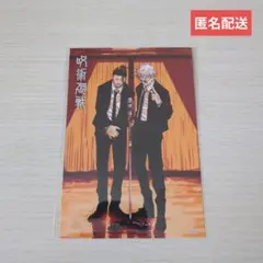 呪術廻戦　コンビセット　ステッカー　五条悟＆夏油傑（高専時代）