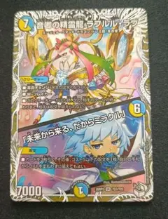 デュエルマスターズ 音卿の精霊龍 ラフルル・ラブのサムネイル