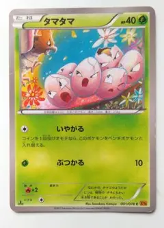 ポケモンカード タマタマ #30 HP30 草タイプ - メルカリ