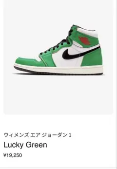 ほぼ未使用!!最終値下げ!!Air Jordan 1 Lucky Green!!