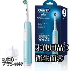 未使用　オーラルb PRO 1 電動歯ブラシ 本体 替えブラシ オーラルビー