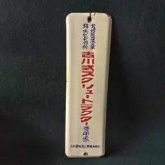 国鉄　愛称板　利尻　鉄道グッズ　ホーロー　琺瑯 国鉄 愛称板 利尻 鉄道グッズ ホーロー 琺瑯 Yahoo!オークション