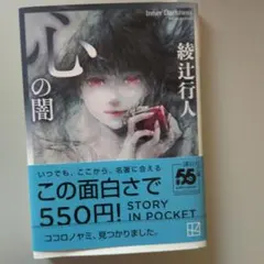 心の闇