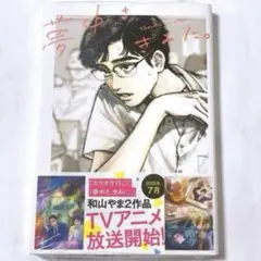 2026年最新】コミック 和山やまの人気アイテム - メルカリ
