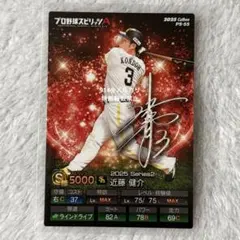 プロ野球チップス プロスピA ノーマル 福岡ソフトバンクホークス 近藤健介