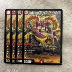 勝利龍装 クラッシュ“覇道” クラッシュ覇道 ますますつよいパック版 4枚
