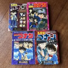 名探偵コナン 4巻セット