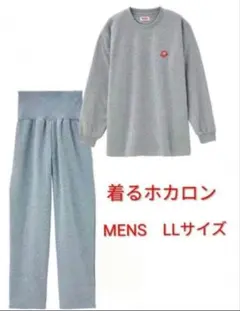 ホカロン　裏起毛モコモコメンズ ルームウェア LLサイズ