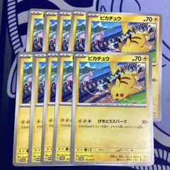 10枚セット　ピカチュウ げきとうスパーク 197/sv-P プロモ