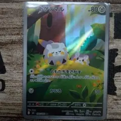 トゲデマル AR MEGA 090/080 PSA10 - メルカリ