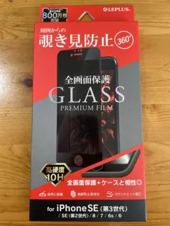 LEPLUS iPhone SE/8/7/6s/6 全画面保護フィルム
