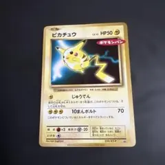 ピカチュウ_次世代ワールドホビーフェア 特別限定拡張シート カード
