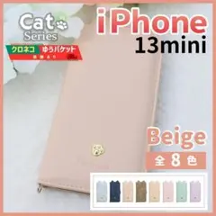 iPhone 13 mini 手帳型 ケース ベージュ 猫 かわいい /776のサムネイル